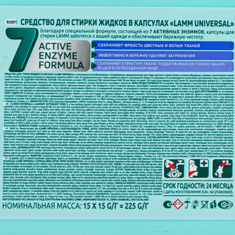 Капсулы для стирки, LAMM, 15 шт., в ассортименте