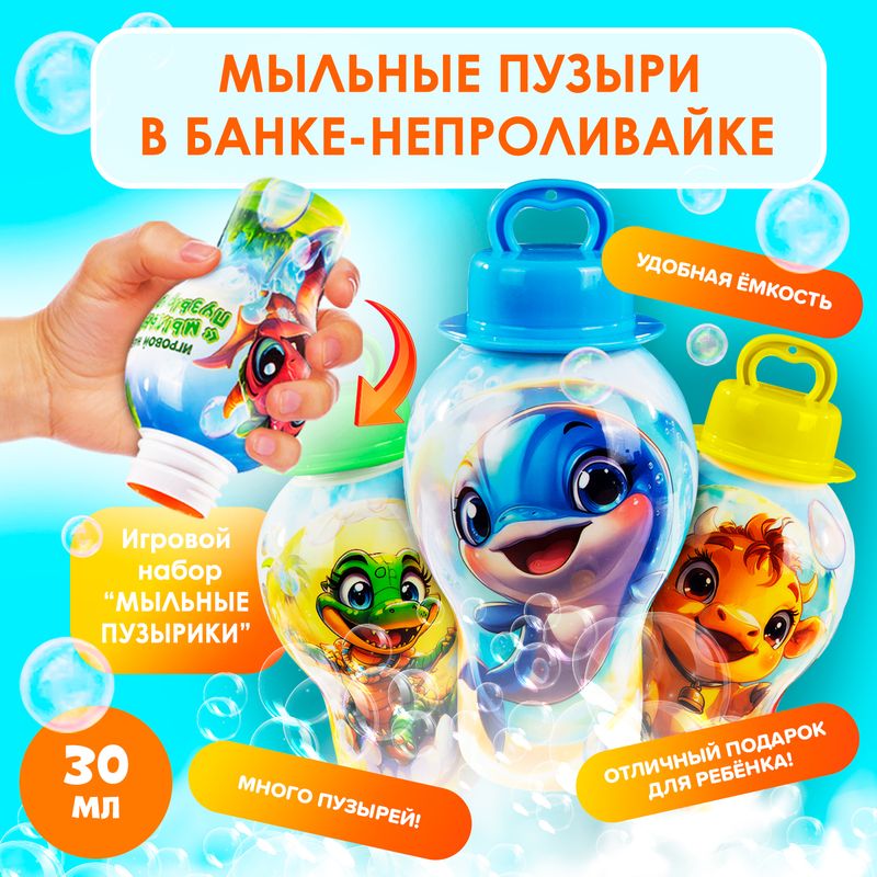 Игровой набор "Мыльные пузырюшки", непроливайка, Play the Game, в ассортименте