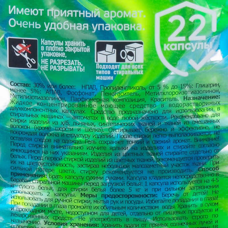 Капсулы для стирки универсальные, VESTAR, 22 шт.