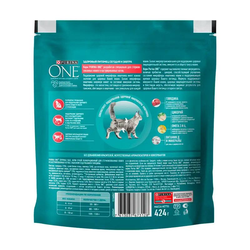 Сухой корм для стерилизованных кошек и кастрированных котов, PURINA ONE, с говядиной, 424 г