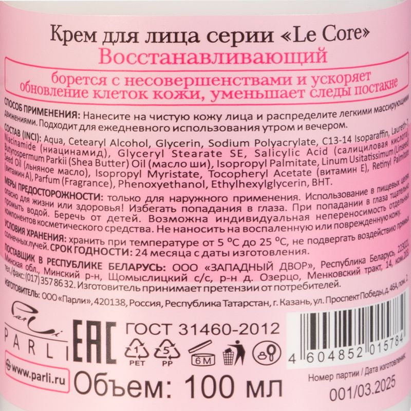 Крем для лица, Le Core, 100 мл, в ассортименте