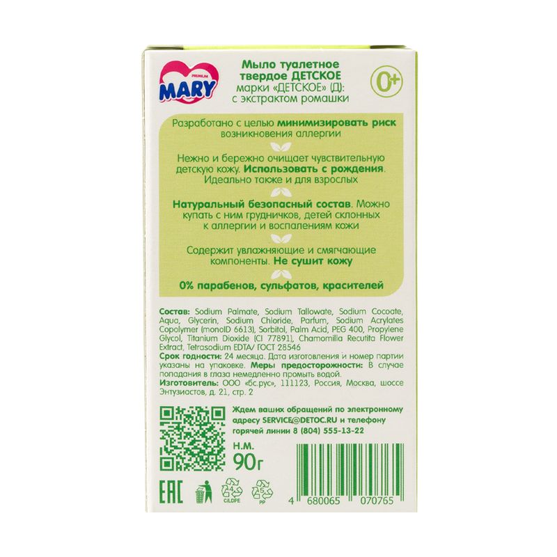 Мыло детское, MARY, с экстрактом ромашки, 90 г