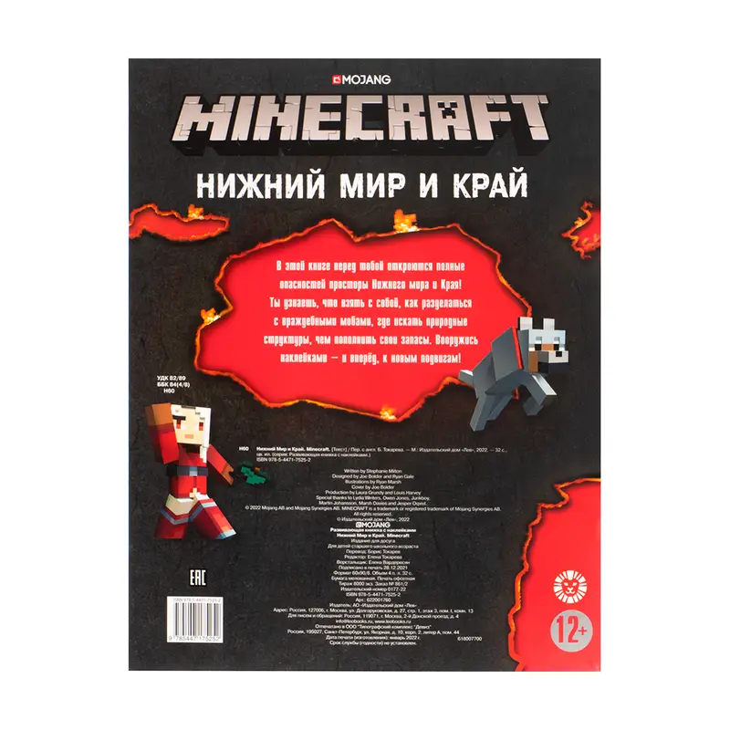 Развивающая книжка "Minecraft", ЛЕВ, в ассортименте