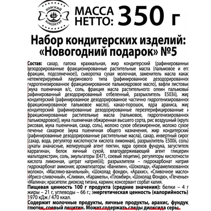 Новогодний подарок "Эскимошка", 350 г