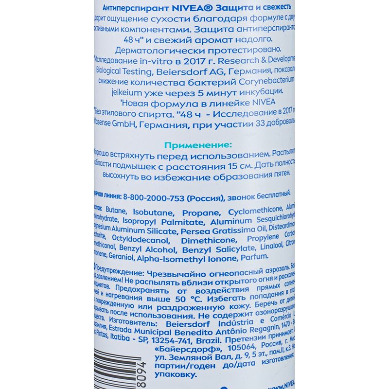 Антиперспирант "Защита и свежесть", Nivea, 150 мл, в ассортименте