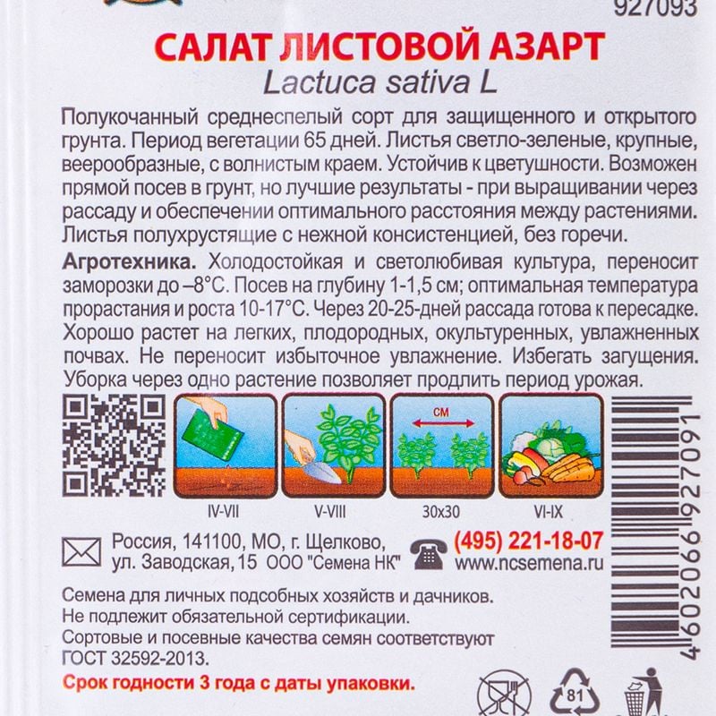 Семена, Русский огород, в ассортименте