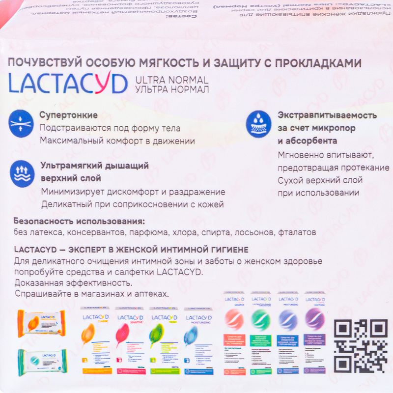 Прокладки "Ultra Normal", LACTACYD, 10 шт.