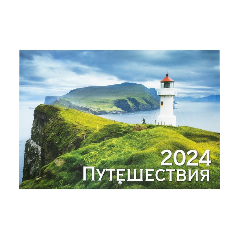 Календарь настенный перекидной на 2024 год, ND PLAY, в ассортименте
