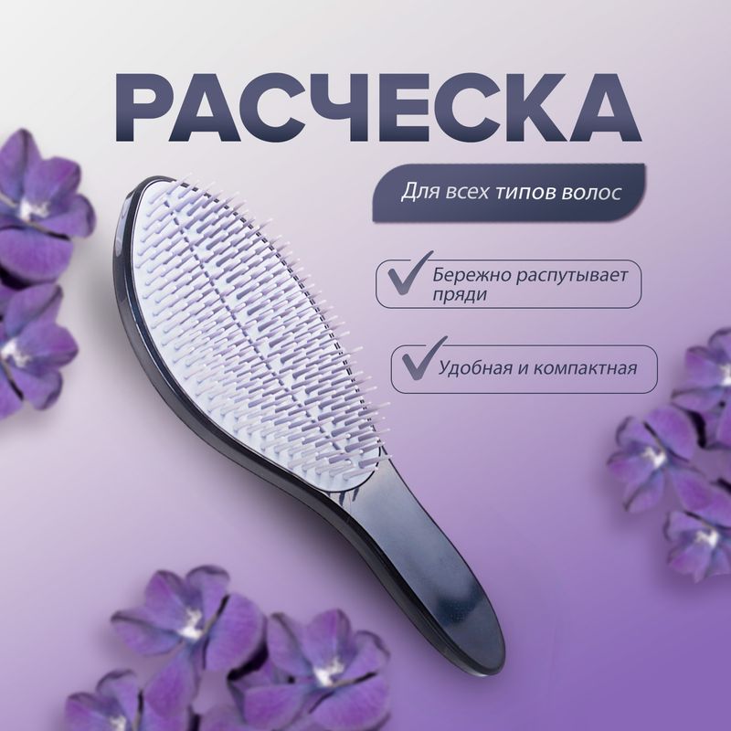 Расчёска для волос, Lovely, в ассортименте