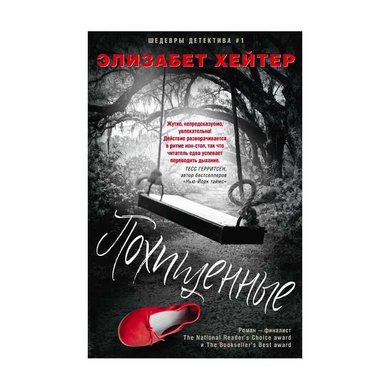 Серия книг "Иностранный детектив", в ассортименте