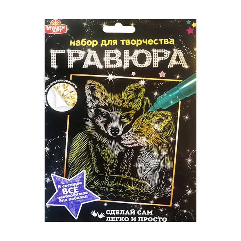 Набор для творчества "Гравюра", Мульти Арт, с металлическим эффектом, в ассортименте