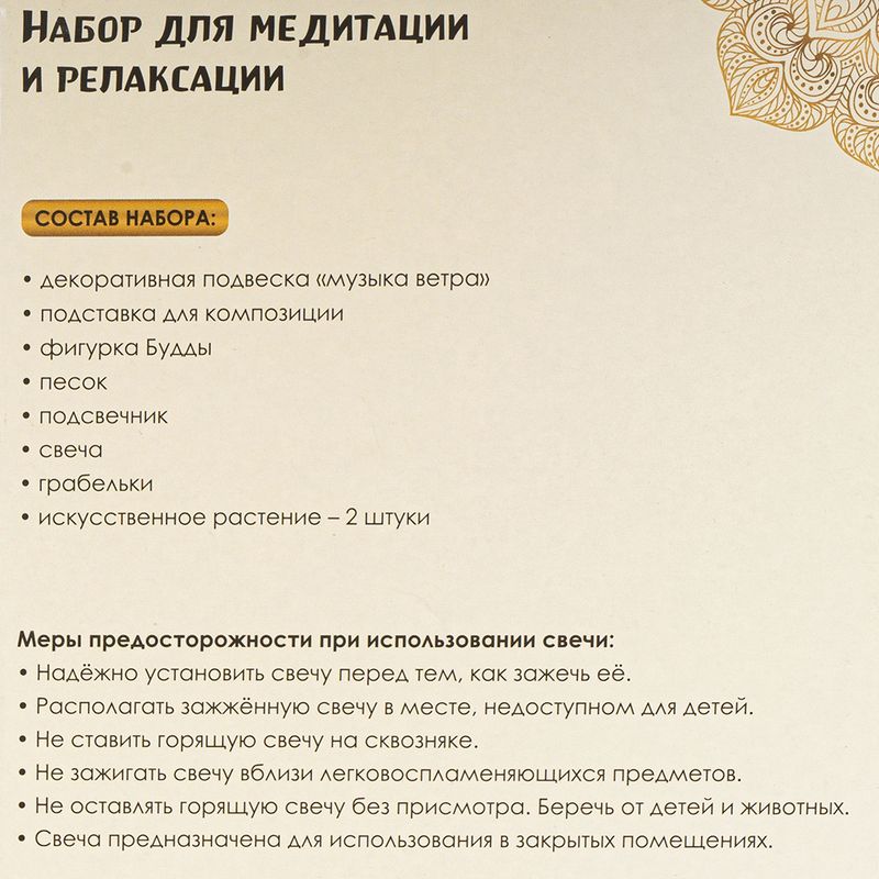Набор для медитации и релаксации