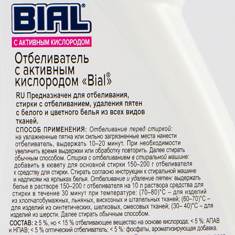 Отбеливатель с активным кислородом, Bial, 950 г
