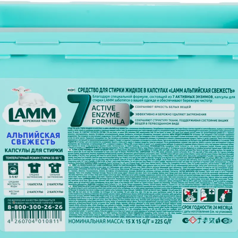 Капсулы для стирки, LAMM, 15 шт., в ассортименте