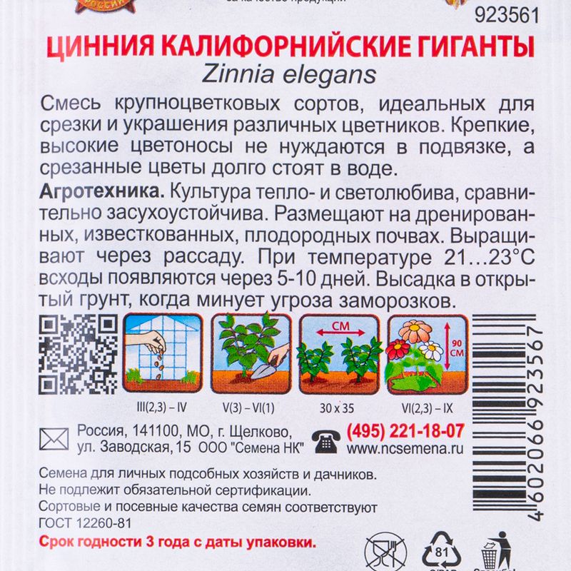 Семена цветов, Русский огород, в ассортименте