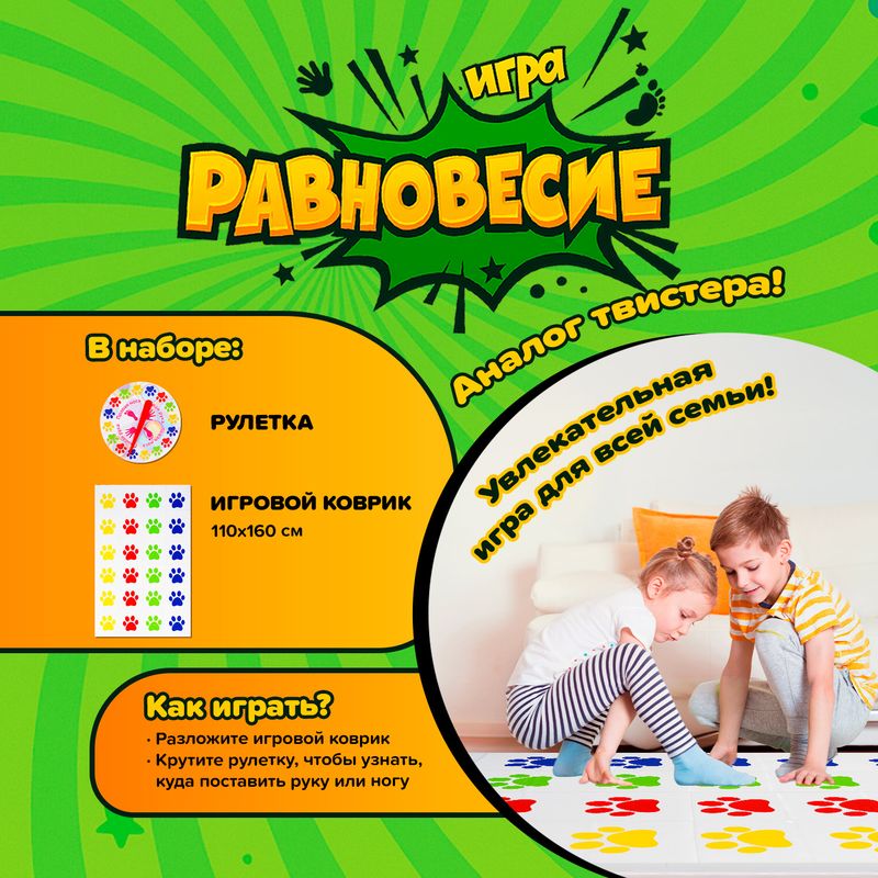 Игра "Равновесие", Play the Game, в ассортименте