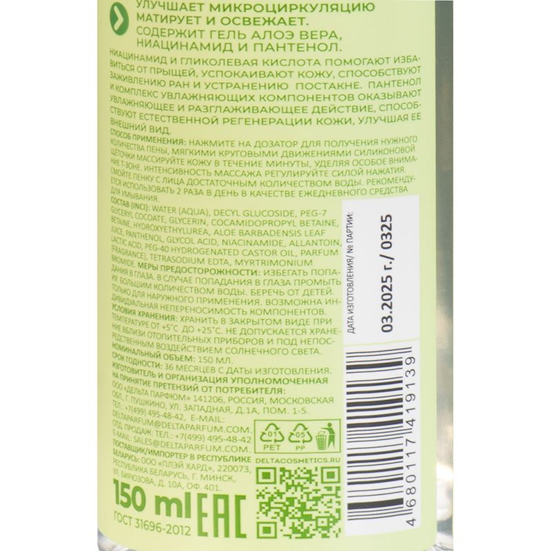 Мицеллярный мусс для умывания, FOR BEST YOU, 150 мл, в ассортименте