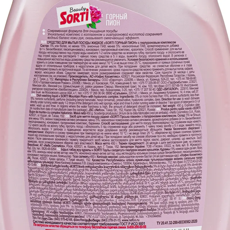 Средство для мытья посуды, Sorti, 450 г, в ассортименте