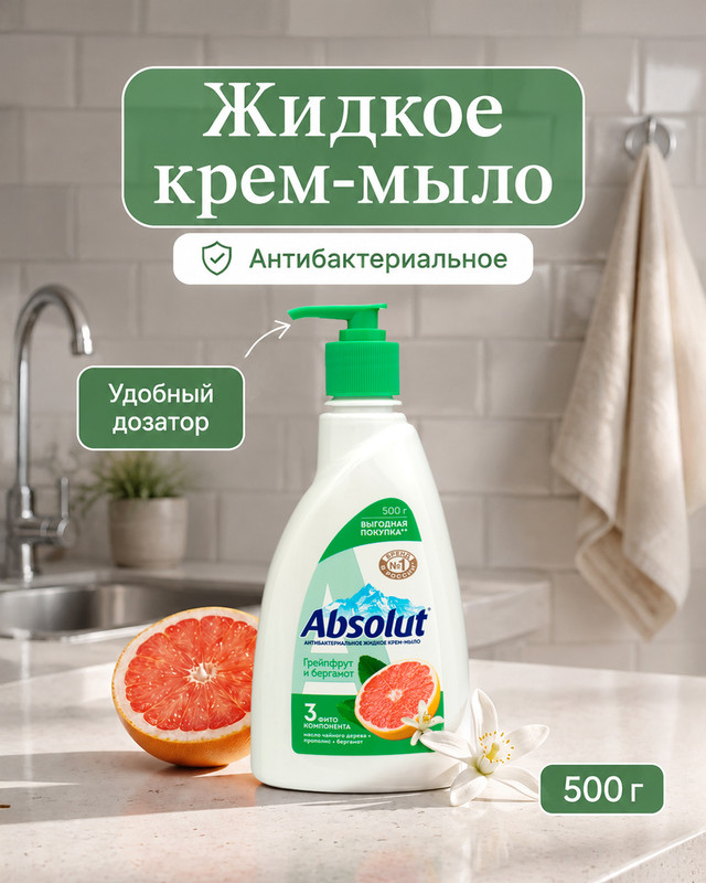 Антибактериальное жидкое крем-мыло, Absolut, 500 г, в ассортименте