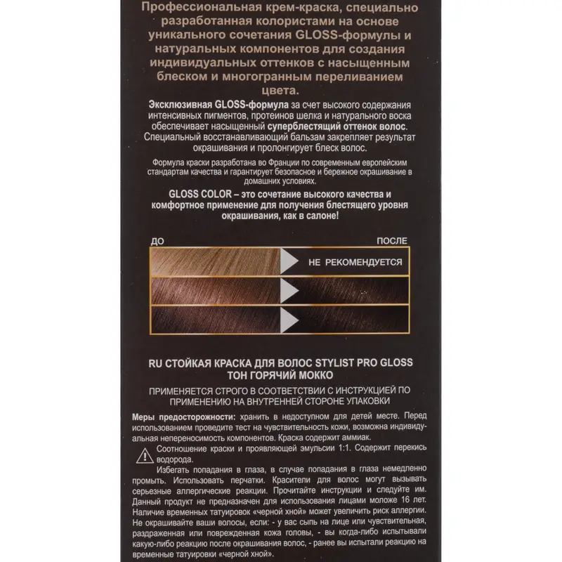 Краска для волос, STYLIST PRO GLOSS, 115 мл, в ассортименте