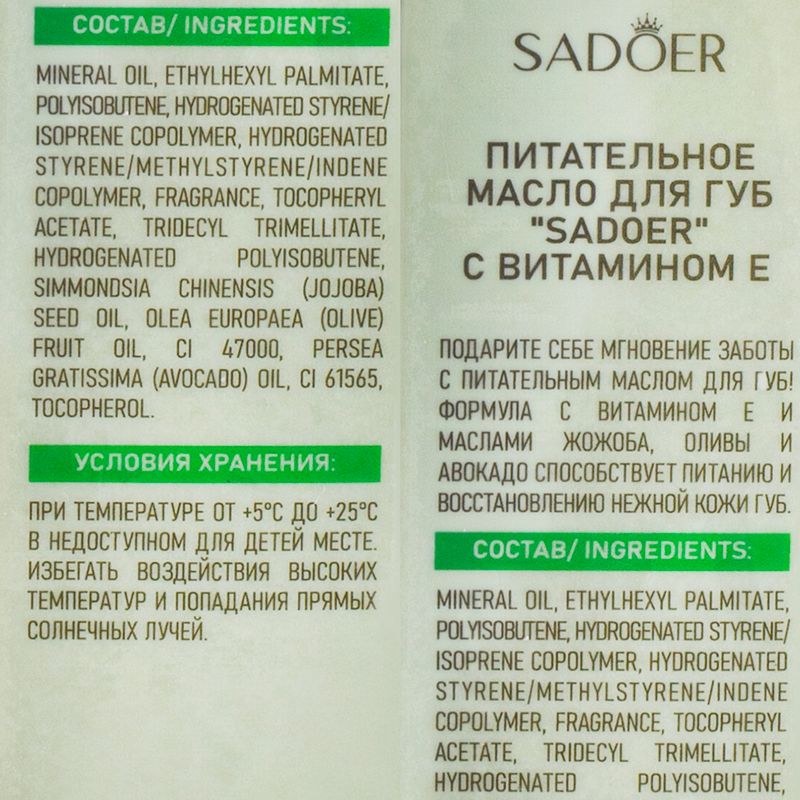 Масло для губ, SADOER, 8 мл, в ассортименте