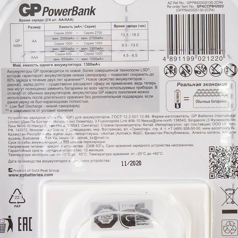 Зарядное устройство "GP PowerBank" + 4 аккумуляторные батарейки АА 1300 мАч