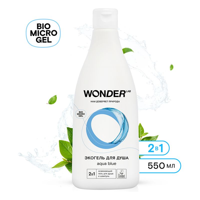 Экогель для душа, WONDER LAB, 550 мл, в ассортименте