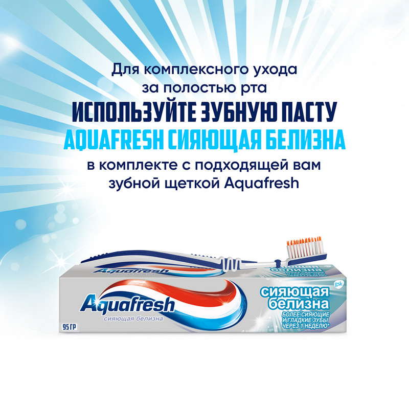 З/паста Aquafresh Сияющая белизна 95г