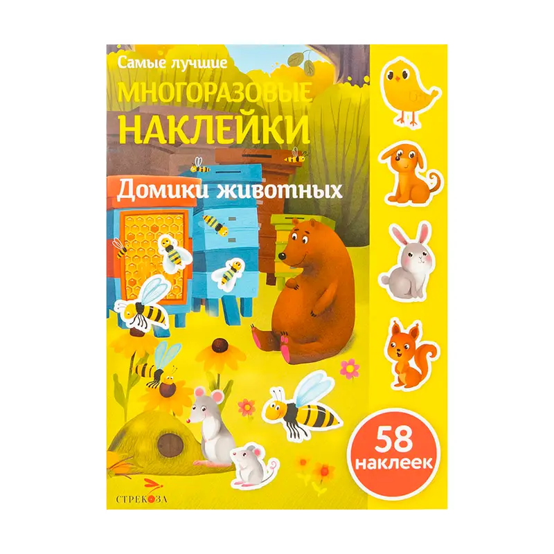 Серия книг "Многоразовые наклейки", Издательство Стрекоза