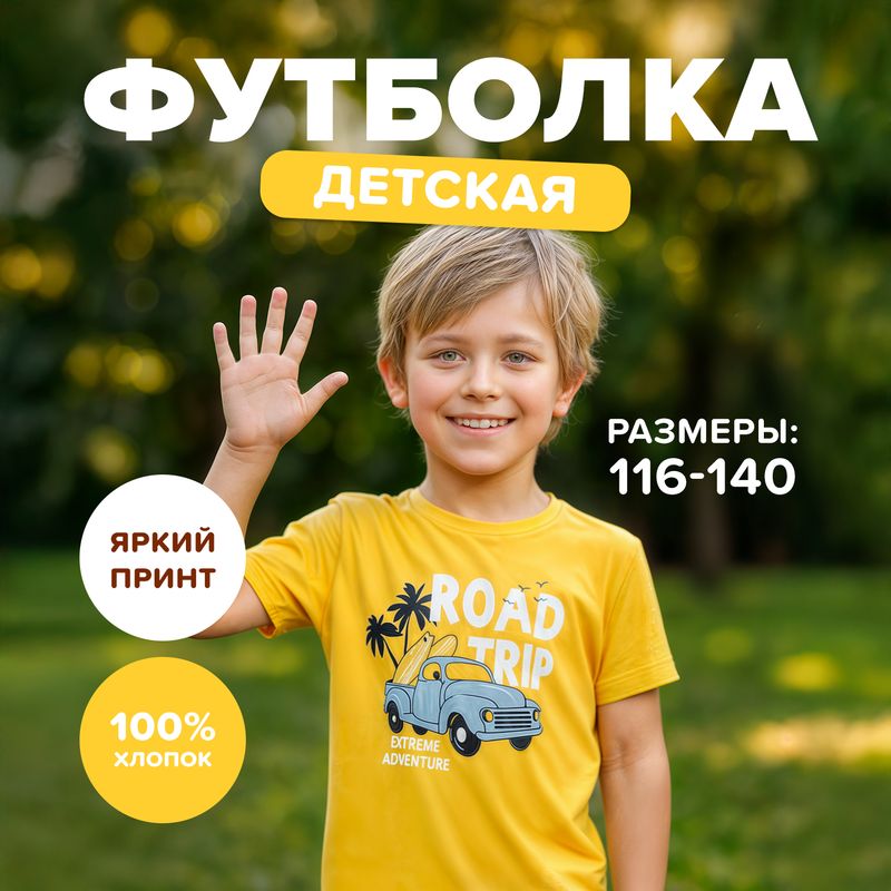 Футболка детская, Inci Secret, в ассортименте