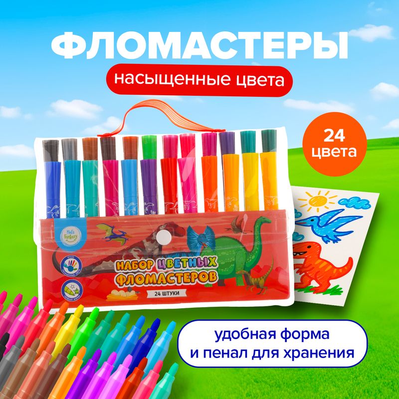 Набор цветных фломастеров, Kid's Fantasy, 24 шт., в ассортименте
