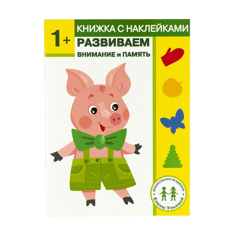 Серия книг с наклейками "Дошкольная академия Елены Ульевой"