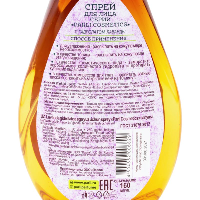 Спрей для лица, Parli Cosmetics, в ассортименте