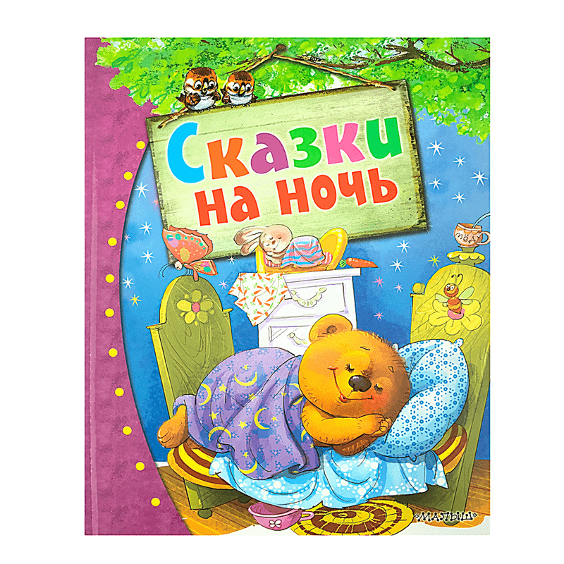 Серия книг «Самые лучшие сказки»