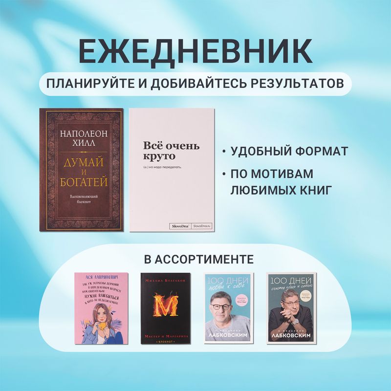 Ежедневник, Эксмо, в ассортименте
