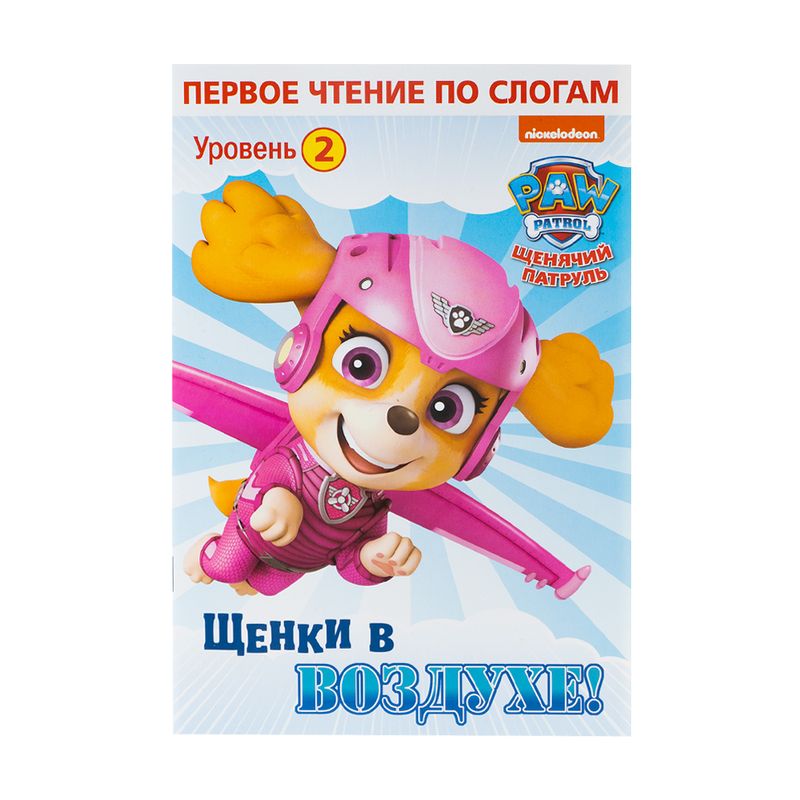 Серия книг для первого чтения "Щенячий патруль", в ассортименте