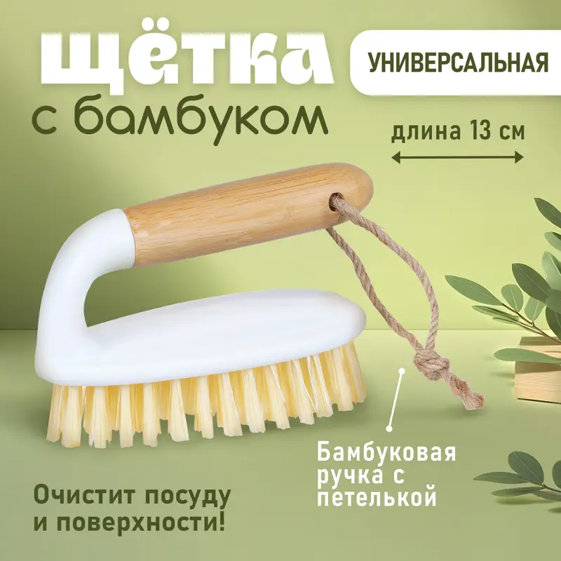 Щётка универсальная с бамбуком, Home Time, 13 см, в ассортименте