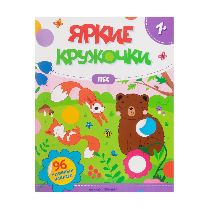 Серия развивающих книг с наклейками