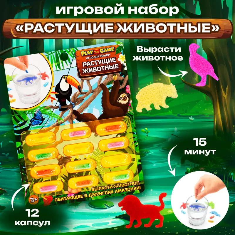 Игровой набор "Растущие животные", Play the Game, в ассортименте