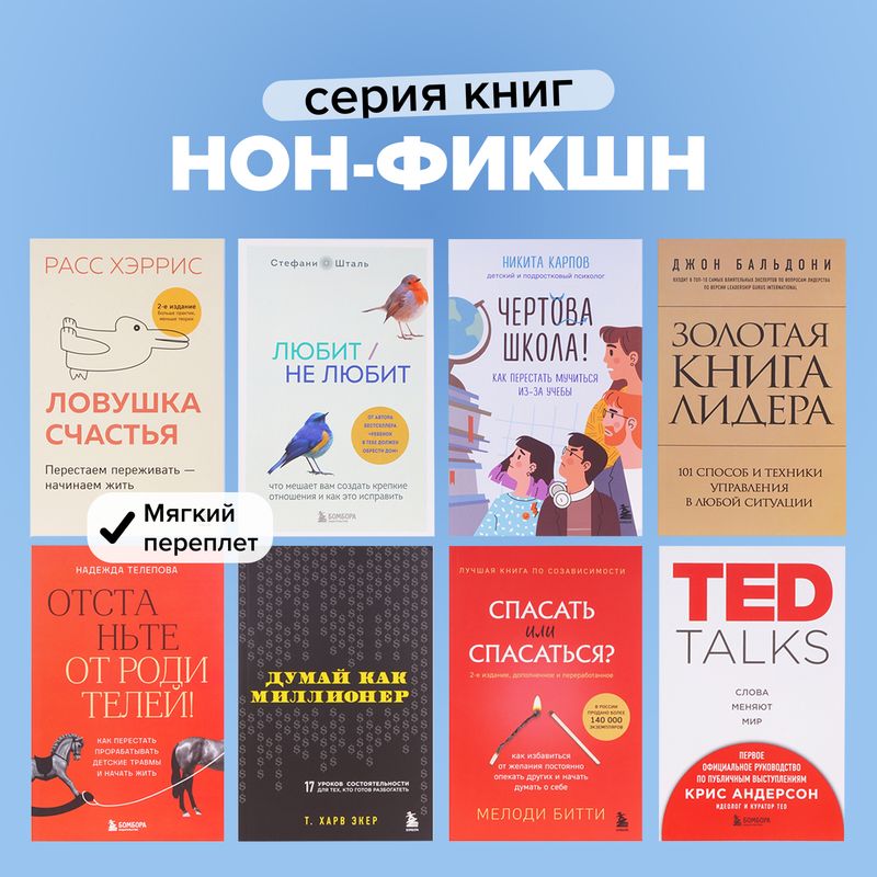 Серия книг нон-фикшн, ЭКСМО, в ассортименте