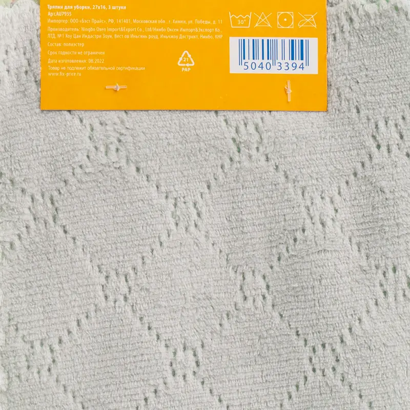 Тряпки для уборки, BonHome, 27х16 см, 3 шт., в ассортименте