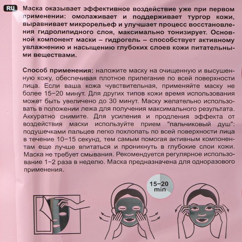 Гидрогелевая маска для лица, Mi-Ri-Ne, в ассортименте