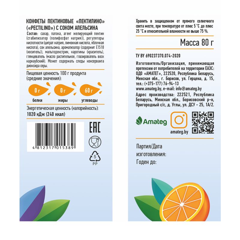 Конфеты пектиновые, Pectilino, с соком, 80 г, в ассортименте