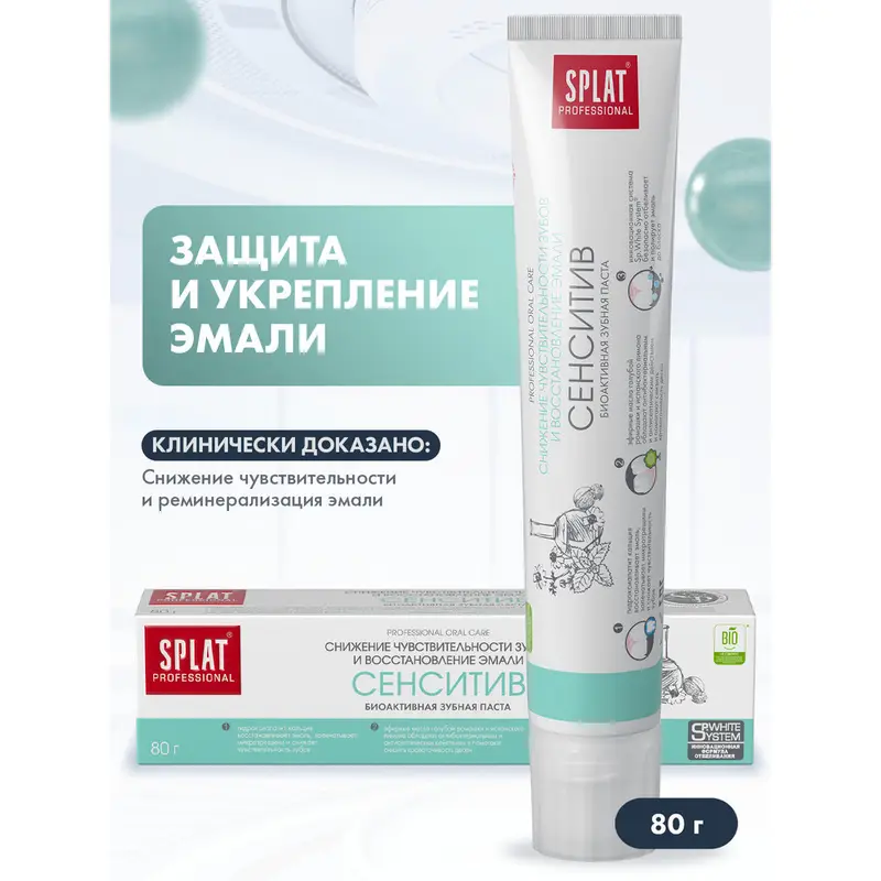 Зубная паста, Splat, 80 г, в ассортименте