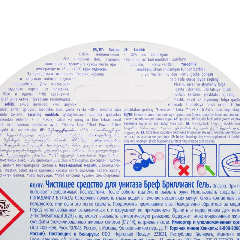 Чистящее средство для унитаза "Brilliance Gel", Bref, 42 г, в ассортименте