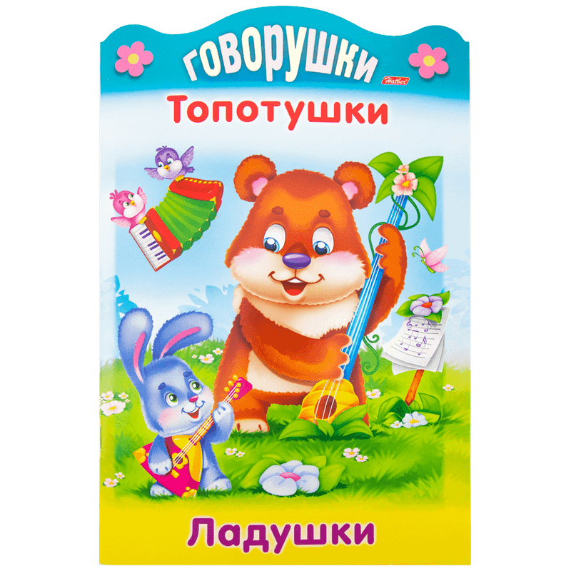 Серия "Развивающие книжки для малышей", 32 стр