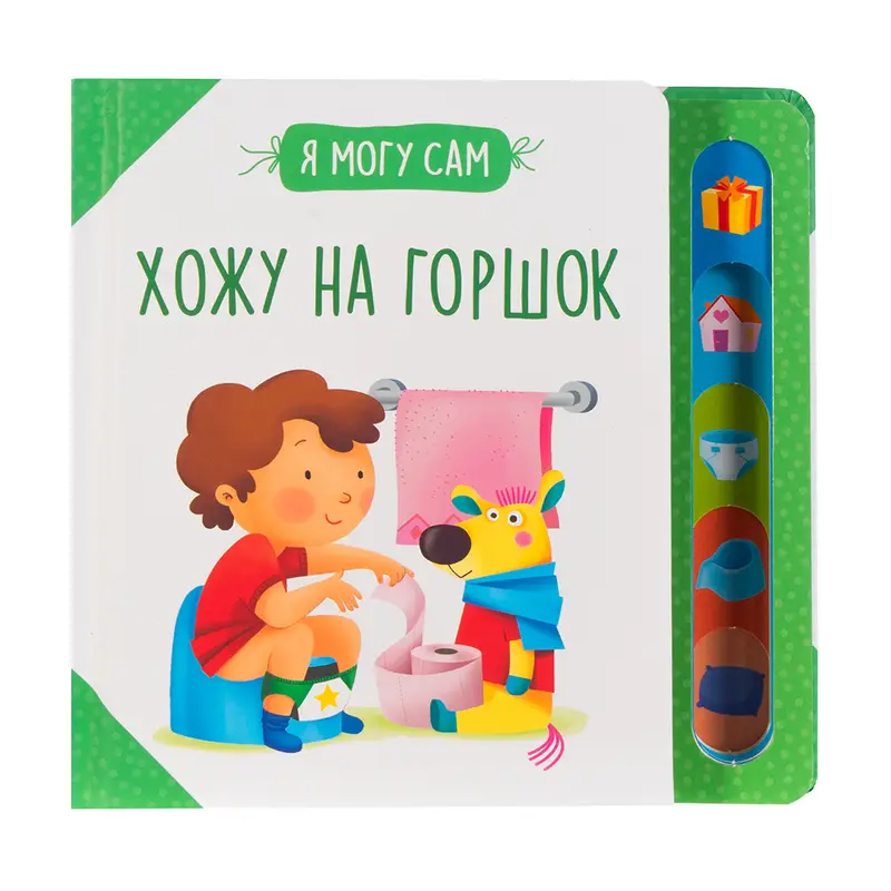 Серия познавательных книг "Я могу сам"