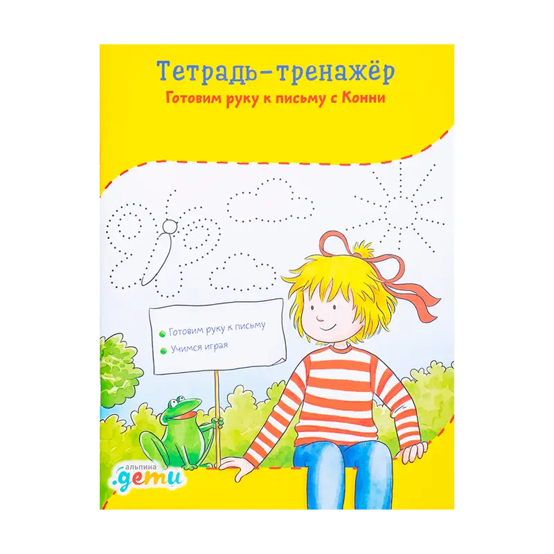 Серия книг "Лучший друг – Конни"