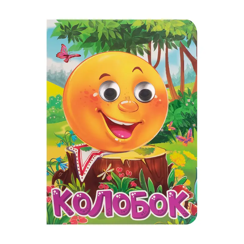 Серия книг "Глазки" и "Часики"