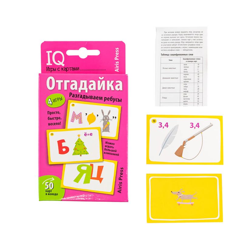 Книга "Умные игры с картами", Айрис-пресс, в ассортименте